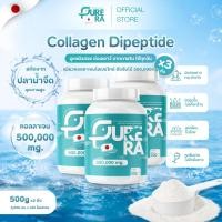 ราคา [SET 500g. x3 ถัง] Purera Collagen Dipeptide เพียวคอลลาเจนไดเปปไทด์ 500,000mg. สกัดจากปลาน้ำจืด ชงใสไม่คาว (29168944216)