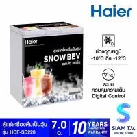 ราคา HAIER ตู้แช่เครื่องดื่มเป็นวุ้น ขนาด 7 คิว รุ่น HCF-SB228 โดย สยามทีวี by Siam T.V. (50862121470)