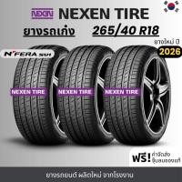 ราคา NEXEN ยางรถยนต์ รุ่น SU1 265/40R18 (ปี26) | รถเก๋ง เน้นใช้งานในเมือง | เกาะถนน พรีเมี่ยม รับประกัน365วัน (55760285911)
