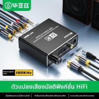 ราคา ตัวแปลงสัญญาณเสียง HiFi ByiZ แปลง Coaxial เป็น Optical SPDIF RCA และ AUX 3.5 มิลลิเมตร (47112989912)