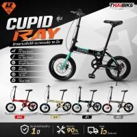 ราคา จักรยานพับได้ CUPID รุ่น RAY ล้อ 16 นิ้ว | เฟรมเหล็ก Hi-Ten | ดิสก์เบรก | Single Speed (46113117866)