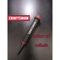 ราคา Crafstman เหล็กมารค์ เหล็กส่งตะปู เหล็กนำตะปู เหล็กตอกนำจะปู (27972150187)