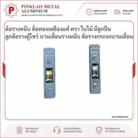 ราคา ล้อรางหนีบ ล้อทองเหลืองแท้ ตรา ใบไม้ มีลูกปืน ลูกล้อรางตู้โชว์ บานเลื่อนรางหนีบ ล้อรางกระจกบานเลื่อน (26234083361)