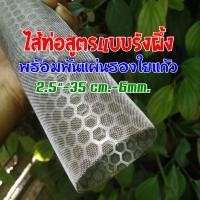 ราคา ไส้ท่อสูตรพร้อมพันแผ่นรองใยแก้ว ขนาด 2.5 นิ้ว ยาว 35 เซน รูรังผึ้ง 6 มิล สแตนเลสทั้งชุด (16270690239)