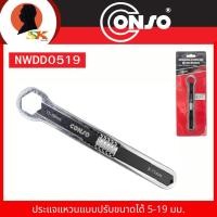 ราคา CONSO ประแจแหวนแบบปรับขนาดได้ 5-19 มม. รุ่น NWDD0519 (27365384814)