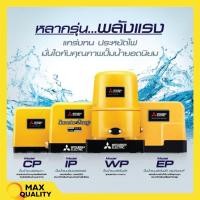 ราคา ปั๊มน้ำอัตโนมัติ แรงดันคงที่ ปั้มน้ำ ปั๊มมิตซู MITSUBISHI ขนาด 150W - 250W ถังเหลี่ยม รับประกันมอเตอร์ 5 ปี ✅ (7889598715)