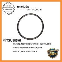 ราคา MF520406 ยางกันซึม (อะไหล่แท้) PAJERO_MONTERO G-WAGON NEW PAJERO SPORT NEW TRITON TRITON_SWB PAJERO_MONTERO STRADA (45311600335)