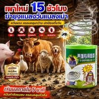 ราคา จุดต่อเนื่องได้ 15ชั่วโมง ยาจุดกันยุงแบบขด ฆ่ายุง แมลงวัน เห็บได้ ยากันยุง 55ขด/ถัง ธูปไล่ยุง ยากันยุงสุนัข สำหรับฟาร์ม (51114539820)