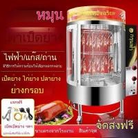 ราคา เตาอบเป็ดเชิงพาณิชย์ ใช้แก๊ส/ไฟฟ้า/ถ่าน ระบบหมุนอัตโนมัติ ย่างไก่-เป็ดย่าง แบบสแตนเลส (45964167090)