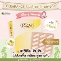 ราคา Pro เคลียร์สต๊อก เลซิแคป Lecicaps 30 เม็ด ลดท่อน้ำนมอุดตัน ลดก้อนจี๊ด คัดเต้า ตัวช่วยแม่ให้นมบุตร ของแท้ (57058365300)