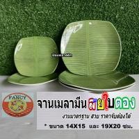 ราคา จานเมลามีนลายใบตอง จานลายใบกล้วย Goldfancy(ราคาต่อ1ใบ) (25967056655)