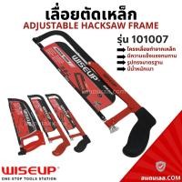 ราคา เลื่อย เลื่อยตัดเหล็ก โครงเลื่อยเหล็ก พร้อมใบเลื่อย รุ่น101007 WISEUP โครงเลื่อย เลื่อยมือ Adjustable Hacksaw Frame (10097911849)