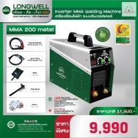ราคา LONGWELL เครื่องเชื่อมไฟฟ้า MMA 200 (Metal) ระบบอินเวอร์เตอร์ รับประกัน2ปี (23982463704)