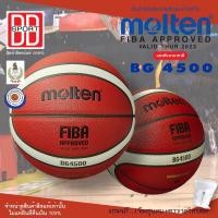 ราคา ลูกบาสเกตบอล Molten BG4500 ผลิตมาแทน GG7X ลูกบาสหนัง เบอร์7 (5996635033)