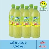ราคา [3 ขวด] FaThai ฟ้าไทย น้ำมะนาว 1,000 มล. (52714197853)