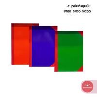 ราคา สมุดบันทึกมุมมัน Hard Cover Book สมุดบัญชี เบอร์ 5/100 5/150 5/200 จำนวน 1 เล่ม (คละสี) (47604102041)
