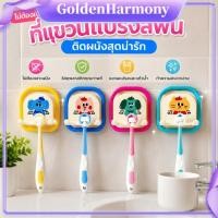 ราคา COD❤ ที่วางแปรงสีฟันติดผนังลายการ์ตูนสำหรับเด็ก ที่เก็บแปรงสีฟันไฟฟ้าในห้องน้ำ 【GoldenHarmony】 (57862425714)