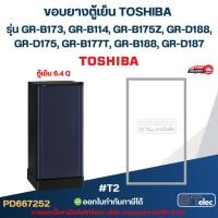 ราคา #T2 ขอบยางตู้เย็น Toshiba รุ่น GR-B173, GR-B114, GR-B175Z, GR-D188,GR-D175, GR-B177T, GR-B188, GR-D187 (44109269230)