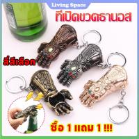 ราคา 【COD】พวงกุญแจที่เปิดขวดรูปมือ พวงกุญแจที่เปิดขวดรูปมือโลหะขนาดพกพา 1 ชิ้น ที่เปิดขวดพกพา ที่เปิดขวดเท่ๆ (25954241982)