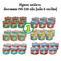 ราคา Pigeon นกพิราบ ผักกาดดอง 140-230 กรัม แพ็ค 6 กระป๋อง (40783186015)