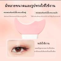 ราคา อุปกรณ์แต่งตา แผ่นซิลิโคนกันเลอะ ช่วยเขียนอายไลเนอร์ ปัดมาสคาร่า แต้มอายแชโดว์ ใช้ง่ายป้องกันสีตกแต่งหน้าสะอาด (44277115438)