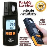 ราคา 【จัดส่งเร็ว】Brightness Meter Light Meter เครื่องวัดความสว่าง วัดความเข้มแสง 200,000 lux เครื่องตรวจวัดแสง วัดคุณภาพแสง ที่วัดแสง (51012600411)