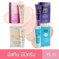 ราคา มิสทีน บีบี รองพื้น 15มล. Mistine BB Cream 15g. (รองพื้นมิสทีน) (28382760051)
