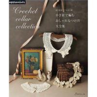 ราคา หนังสือญี่ปุ่น ถักโครเชต์ปกคอเสื้อ Crochet Collar Collection (29056347837)