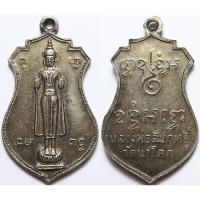 ราคา 3658 เหรียญ หลวงพ่อสัมฤทธิ์ วัดนาโคก จ.สมุทรสาคร (51915028499)