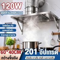 ราคา เครื่องดูดควัน 12นิ้ว 120W สแตนเลส ทรงพลัง ดูดควันแรง เสียงรบกวนต่ำ ติดตั้งง่าย ใช้ครัวบ้านและครัวร้านอาหาร (53561581947)