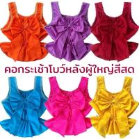 ราคา คอกระเช้าแฟชั่นโบว์หลังผู้ใหญ่ คอกระเช้าคนโต คอกระเช้าผูกโบว์ คอกระเช้าแฟชั่นต้อนรับทุกเทศกาลต่างๆ (26584067108)