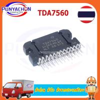ราคา TDA7560 ราคาต่อชิ้น ส่วด่วน ส่งไว ส่งจากประเทศไทย (21058661321)