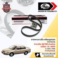 ราคา [ GATES OEM BELTS ] ชุดสายพานไทม์มิ่ง สายพานราวลิ้นพร้อมลูกรอก TCK-236N Toyota AE100 4AFE 1.6 ปี 1991-1996 (20986093531)