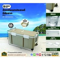 ราคา EVEREST COOLER BOX ถังแช่อเนกประสงค์ 55 ลิตร มีล้อลาก สีเบจ (55207043780)