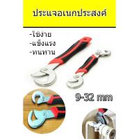 ราคา ประแจอเนกประสงค์ 2 ชิ้น / ชุด ขนาด 9-32 mm Snap and Grip (3532831657)