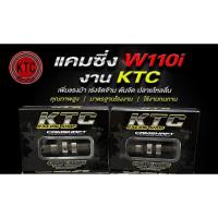 ราคา แคมซิ่งW110iงานKTC ใส่W110iปี2014-2020 อะไหล่มอไซค์สินค้าคุณภาพ (42212097744)