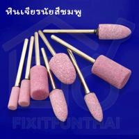 ราคา ️COD หินเจียรนัย หินแกนชมพู หินเจียรแกนชมพู 6*10mm ราคาต่อชิ้น หินเจียรนัยมีแกน ดอกเจียรโอเล่ (40627362187)
