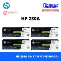 ราคา HP 230A Toner Cartridge (W2300A/ W2301A/ W2302A/ W2303A) สำหรับ HP 4201-4203 series, MFP 4301 - 4303 (29037902873)