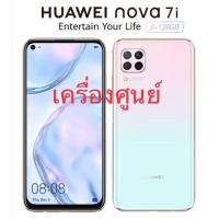 ราคา ‼️Huawei Nova7i เครื่องศูนย์เคลียร์สต็อค‼️ (16871121916)