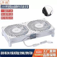 ราคา Huagu ขายึดเราเตอร์สีขาวเหมาะสําหรับ Xiaomi ax6000 ฐานระบายความร้อน Huawei BE3Pro Set-Top Box Fan (41883076318)