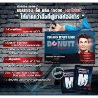 ราคา Donutt Collagen M Plus 15000 (177547832)