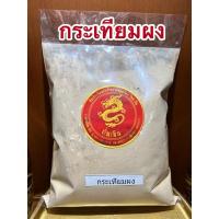 ราคา อย่างดีกระเทียมผง Garlic Powderกระเทียมบดผง กระเทียมป่นแท้100% (22754749595)