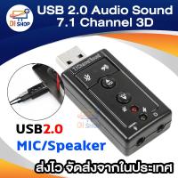 ราคา Di USB 2.0 3D Virtual 12Mbps External 7.1 Channel Audio Sound Card Adapter DH (1804658221)
