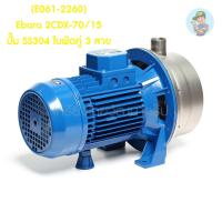 ราคา (E061-2260) Ebara 2CDX-70/15 ปั๊ม SS304 ใบพัดคู่ 3 สาย (11852011635)