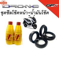 ราคา ซีลโช๊คหน้า ซีลกันฝุ่น น้ำมันโช๊ค GPX Demon125 Demon150GR Demon150GN ซีลกันฝุ่น GPX Demon125 Demon150GR Demon150GN pri (26340071769)
