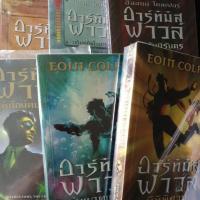 ราคา นิยายแปล อาร์ทิมิส ฟาวล์ Artemis Fowl / Eoin Colfer (7612656525)