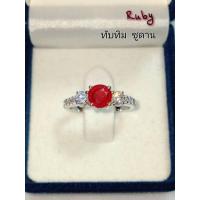 ราคา แหวนพลอยแท้ ทับทิมซูดาน สีแดง Ruby เม็ดเดี่ยว แหวนเงินแท้92.5% ชุบทองคำขาว ประดับข้างฝังเพชรcz ไซส์55 พลอยแท้ธรรมชาติ (10966106796)