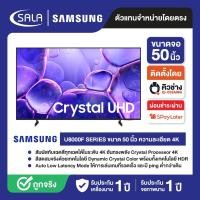 ราคา SAMSUNG 4K TV รุ่น UA50UE100FKXXT ขนาด 50 นิ้ว และ UA55U8000FKXXT ขนาด 55 นิ้ว ระบบ TIZEN ทีวี (22480228964)