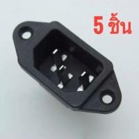 ราคา [5 ชิ้น] ขั้วปลั๊กหม้อหุงข้าว ขั้วกะทะไฟฟ้า ขั้วกระทะ รุ่นสามขา 3ขาเสียบ ขั้วหม้อ ปลั๊ก3ขาติดแท่น ขั้วกระติก (7207172322)