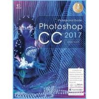 ราคา หนังสือ Photoshop CC 2017 Professional Guide เพิ่มทักษะ ในการเรียนรู้ง่ายๆ ด้วยตัวเอง #07903 (5143586883)